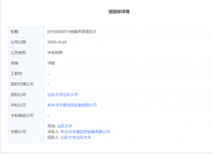 物聯(lián)網(wǎng)液位計中標結果公示